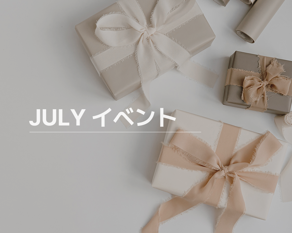 ( 終了) JULY Event