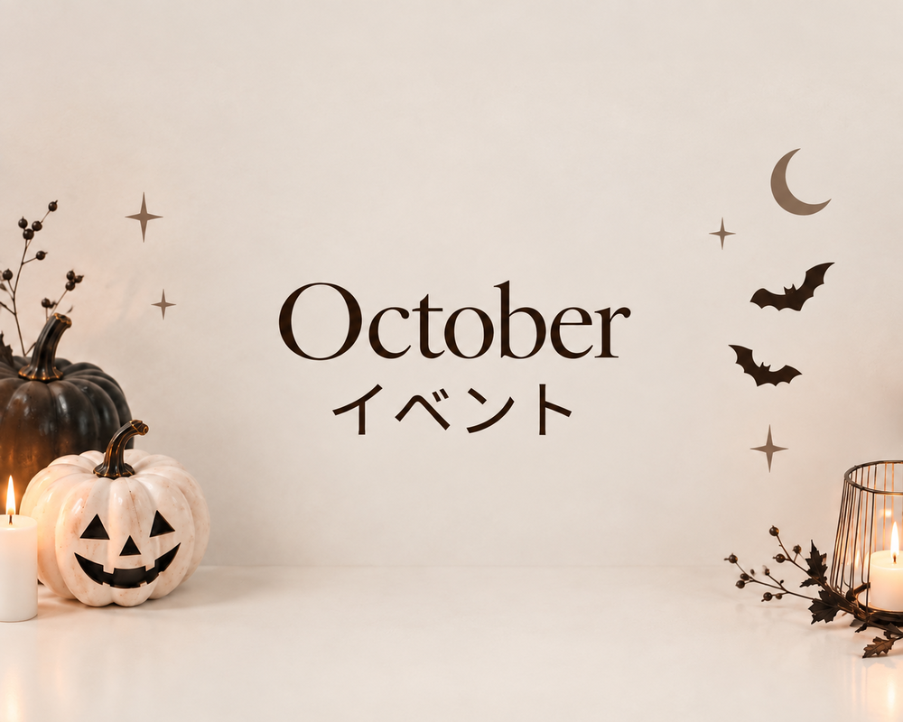 October イベント